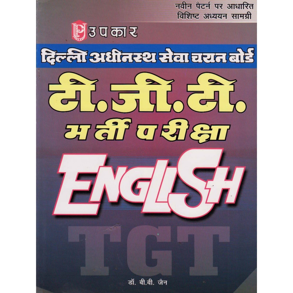 CTET/TET/B.EdUpkar Publication